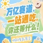 2026南京秋糖休闲食品展区展位预定通道*开启,全品类席位同步对外开放预定